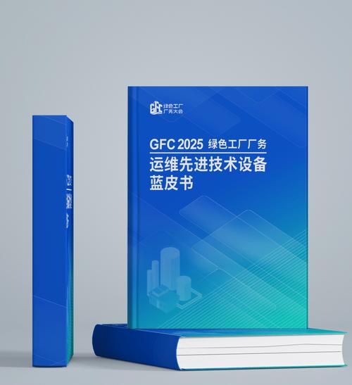 绿色工厂厂务大会暨国际绿色工厂设计,建设与运维新产品新技术展览会